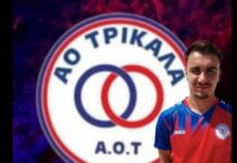 Ο ΑΟ Τρίκαλα απέκτησε τον Δημήτρη Κοντοθανάση