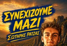 Τα Μετέωρα ανακοινώνουν την ανανέωσης της συνεργασίας με τον Σωτήρη Ράτζα