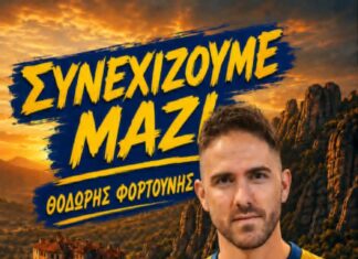 Ο Θοδωρής Φορτούνης συνεχίζει στα Μετέωρα
