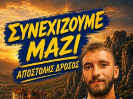 Ο Αποστόλης Δρόσος συνεχίζει στα Μετέωρα