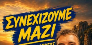 Ο Αποστόλης Δρόσος συνεχίζει στα Μετέωρα