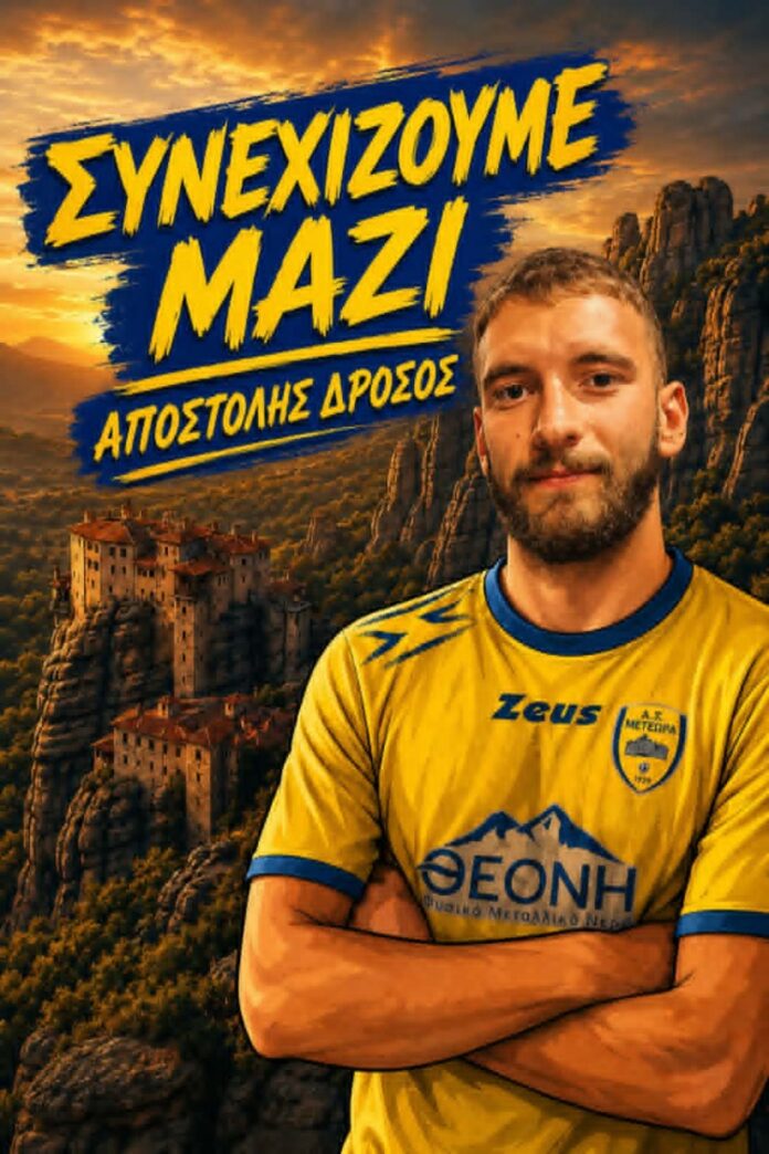 ΑΠΟΣΤΟΛΗΣ ΔΡΟΣΟΣ