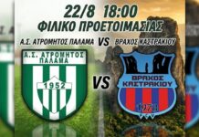 Φιλικό παιχνίδι για το Καστράκι με τον Ατρόμητο Παλαμά
