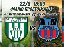Φιλικό παιχνίδι για το Καστράκι με τον Ατρόμητο Παλαμά