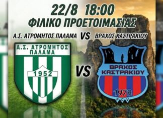 Φιλικό παιχνίδι για το Καστράκι με τον Ατρόμητο Παλαμά