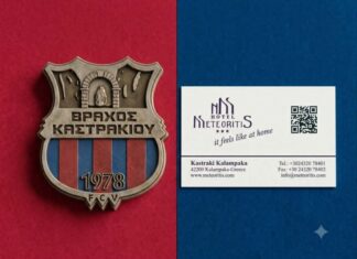 Ευχαριστήριο από τον Εθνικό Βράχο Καστρακίου