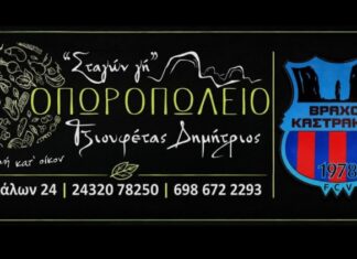 Ευχαριστήριο του Εθνικού Βράχου Καστρακίου
