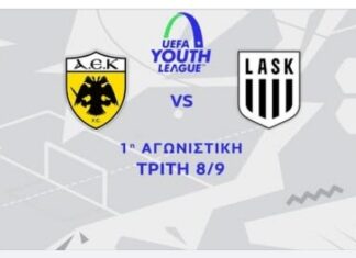 Youth League: η ΑΕΚ έφερε 0-0 με την ΛΑΣΚ