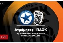 Κύπελλο Ελλάδος: ο ΠΑΟΚ νίκησε 1-0 τον Ατρόμητο στο Περιστέρι