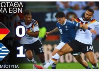 Η εκπληκτική Ελλάδα νίκησε την Γερμανία 1-0 στο Άουγκσμπουργκ