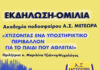 Ενδιαφέρουσα εκδήλωση από την Ακαδημία του ΑΣ Μετέωρα
